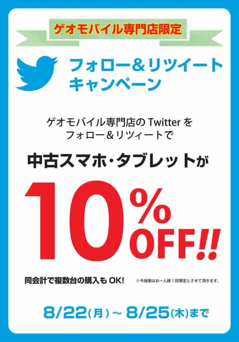 GEOM_shintenchi's tweet photo. ★Twitterキャンペーン開催中★
8月25日まで開催!
店舗アカウントフォロー&RTで
スマホ・タブレットが全品10%OFF
#galaxy #中古 #au
#zfold3 #scg11
販売価格164,780円 (税込)が149,800円(税込)に!
8/22時点での価格となります。
格安SIMとの同時契約で最大22,000円割引も実施中! https://t.co/xusYdcKyK6