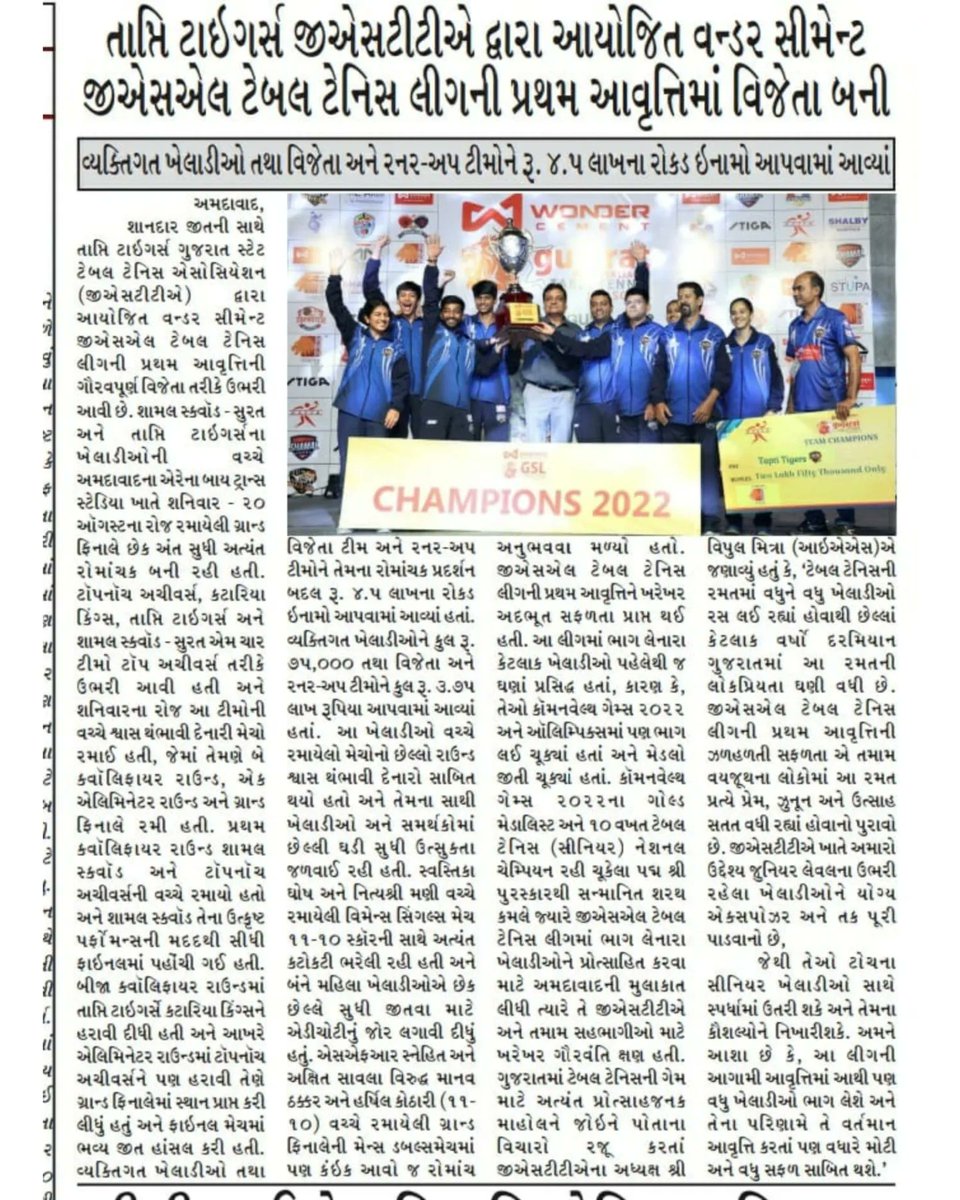 Victory of Tapti Tigers covered in various New Papers