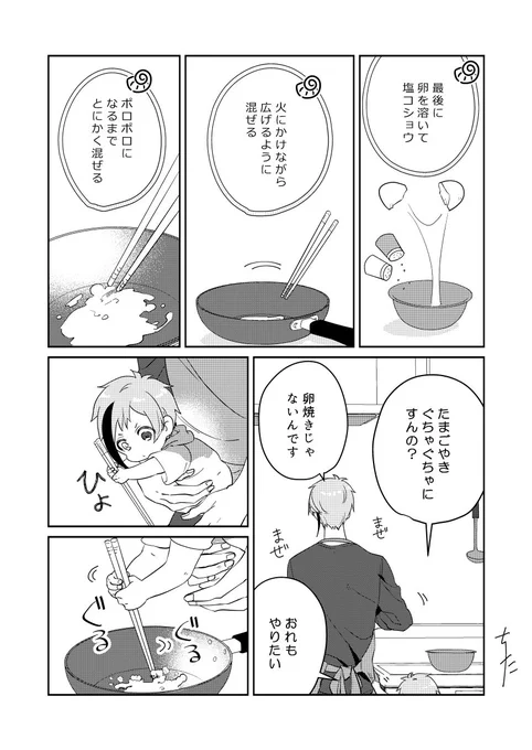 ②(2/4)
※現パロ/幼児化/年齢操作 