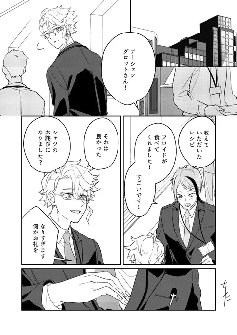 ②(4/4)
※現パロ/幼児化/年齢操作
第1話 完 