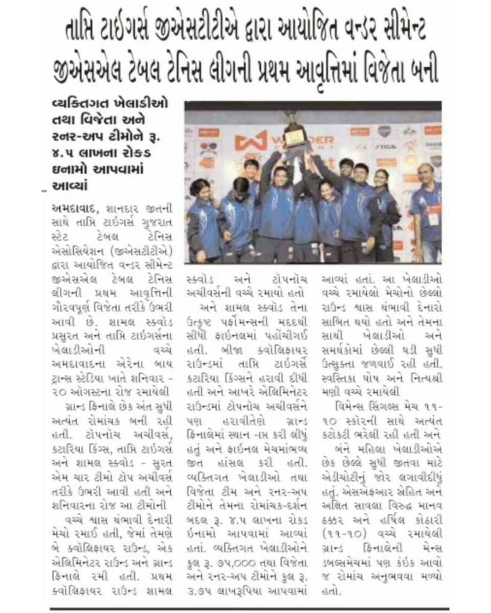 Victory of Tapti Tigers covered in various New Papers
