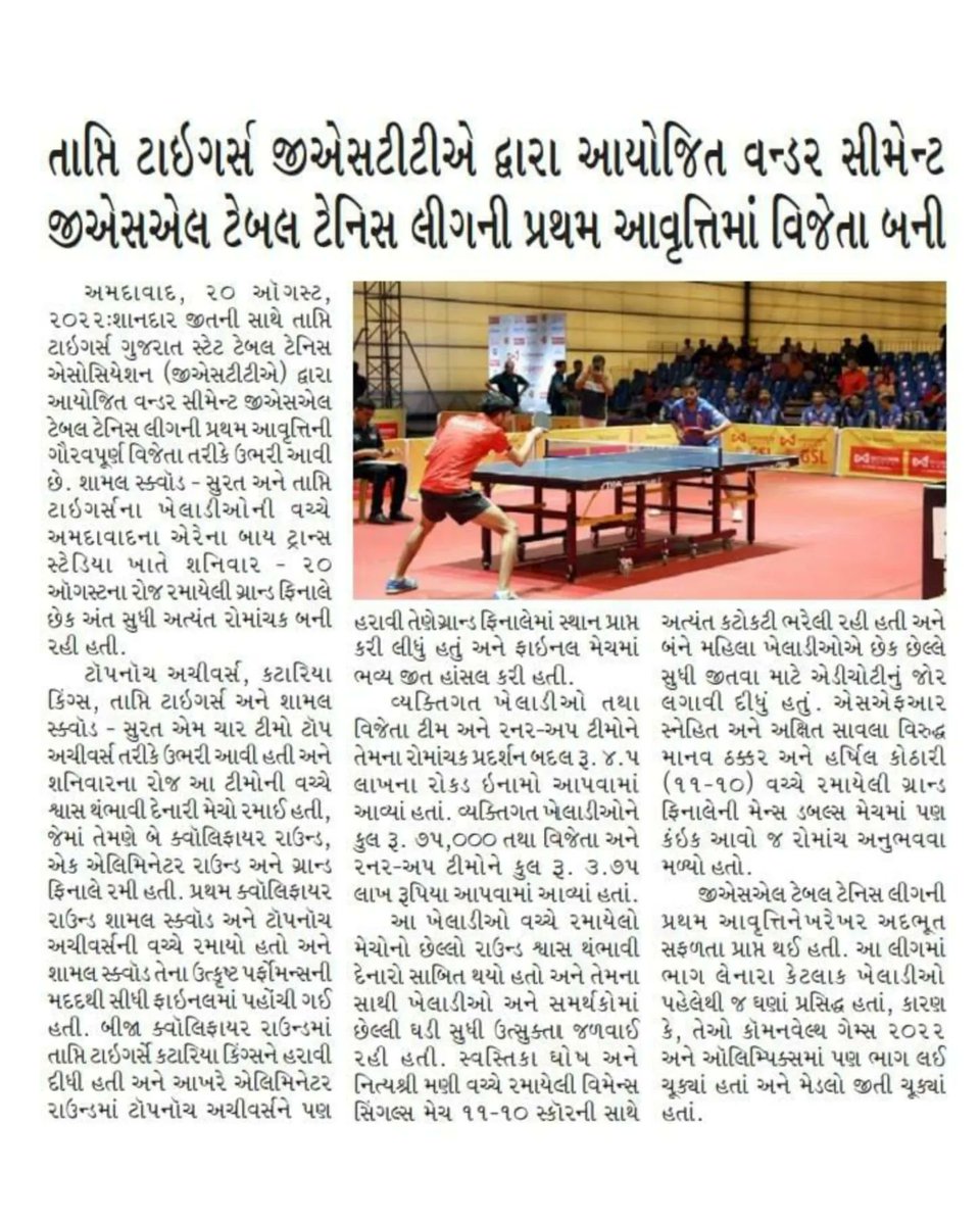 Victory of Tapti Tigers covered in various New Papers