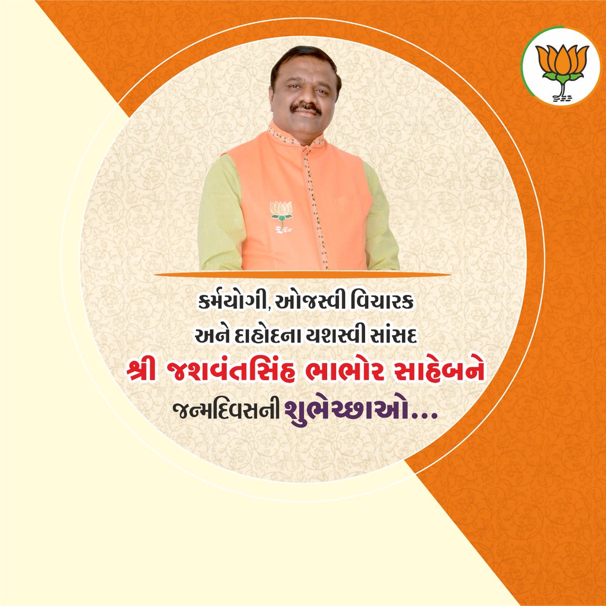 BumbSuprim's tweet photo. દાહોદ લોકસભાના સાંસદ તેમજ પૂર્વ કેન્દ્રીય મંત્રી શ્રી @jsbhabhor જીને જન્મદિવસની હાર્દિક શુભેચ્છાઓ💐 https://t.co/KFi8BGzfyX