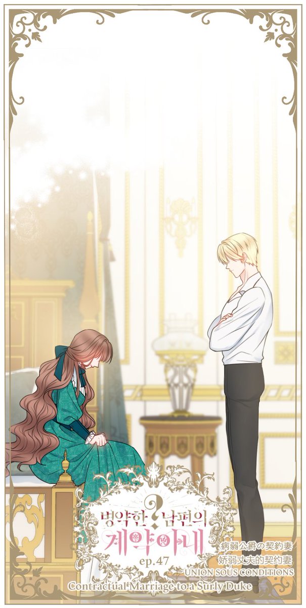 [병약한? 남편의 계약 아내] 47화 업로드 되었습니다 :D 공식사이트에서 봐주시는 독자님들 항상 감사합니다.🌸
🇰🇷page.kakao.com/home?seriesId=…

[Contractual Marriage to a Surly Duke] ep.47 See you at Tapas this Thursday🌸
🇺🇸tapas.io/series/contrac…