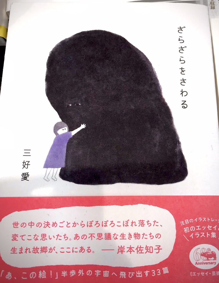 【2階文学】『怪談未満』平和な日常にぬるっと薄気味悪い非日常が入ってくる。怪談話にするには人間味が強すぎて、笑い話にするには不気味さがある。起きてしまった非日常に目を凝らしたとき、あなたには何が見えますか？既刊の『ざらざらをさわる』も隣に､､､､2F-E32エッセイにて AE