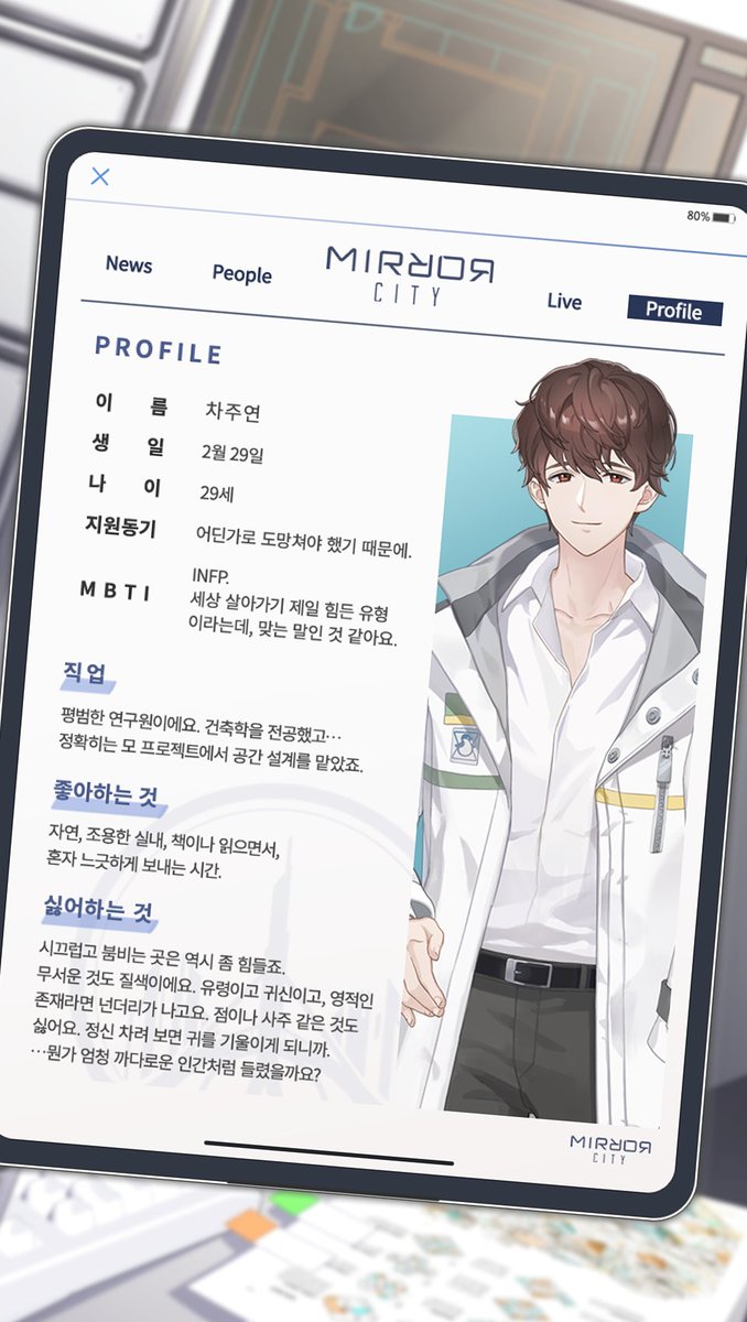 mirror__city's tweet photo. ⌛️오늘은 수호자 "차주연"의
미러시티 지원서를 소개합니다!
안정과 평화를 추구하는 차주연은,
왜 어딘가로 도망쳐야만 했을까요?
여성향 타임 어드벤처 게임 『미러 시티』
#미러시티 #Mirrorcity #스토리게임 #여성향게임 https://t.co/KB6ikoy1g9