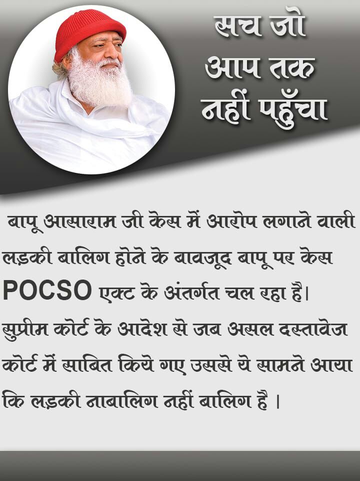 Rape law misuse done by the 'adult' girl to FRAME Asaram Bapu Ji! PUNISH her! 
#BogusCaseAgainstBapuji