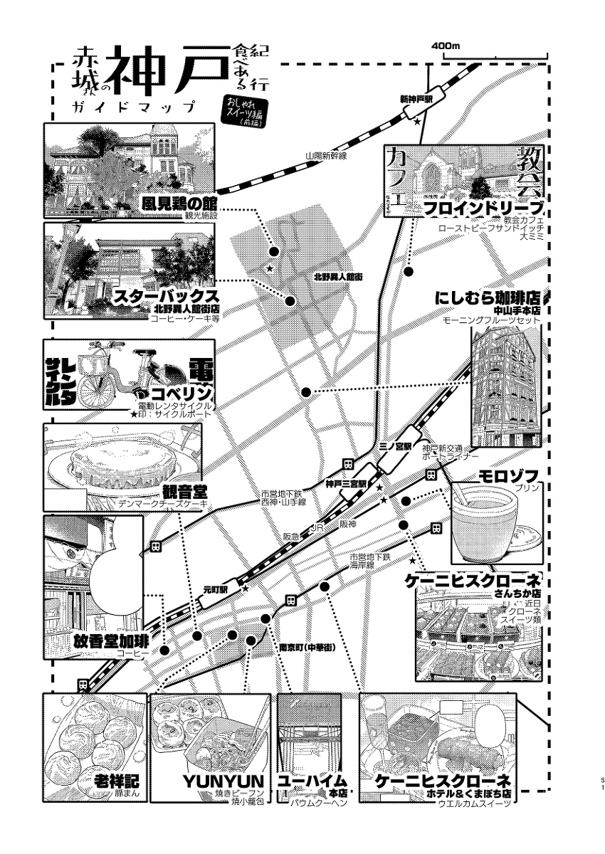 赤城さんの神戸食べある紀行・前編 ガイドマップ #食べある紀行 https://t.co/mrEuk4fA68 