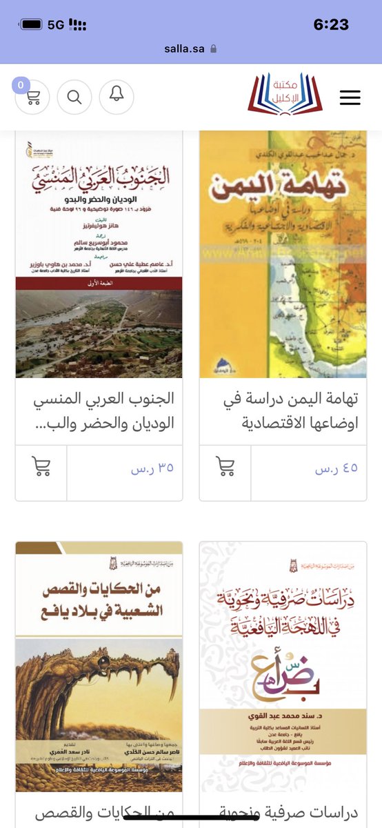 AlekleelLibrary's tweet photo. مجموعة من كتب الحضارة وتاريخ اليمن 

لكلاً من :- 

-الموسوعة اليافعية @yafe3pedia
-دار الوفاق @DarWefaq
-مركز عدن للدراسات@AdenCentre
-مركز حضرموت للدراسات التاريخية
@HadramoutCenter

تجدونها بالمتجر 
https://t.co/Q8gqyEYEQ3 https://t.co/26JVUkfXuZ