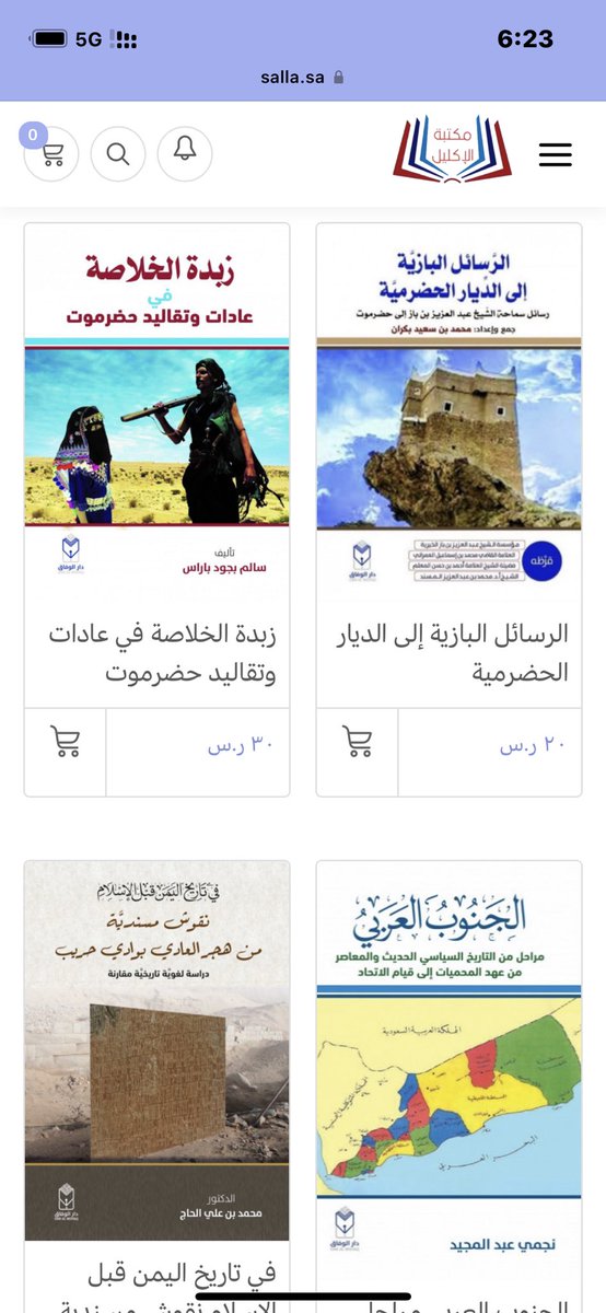 AlekleelLibrary's tweet photo. مجموعة من كتب الحضارة وتاريخ اليمن 

لكلاً من :- 

-الموسوعة اليافعية @yafe3pedia
-دار الوفاق @DarWefaq
-مركز عدن للدراسات@AdenCentre
-مركز حضرموت للدراسات التاريخية
@HadramoutCenter

تجدونها بالمتجر 
https://t.co/Q8gqyEYEQ3 https://t.co/26JVUkfXuZ