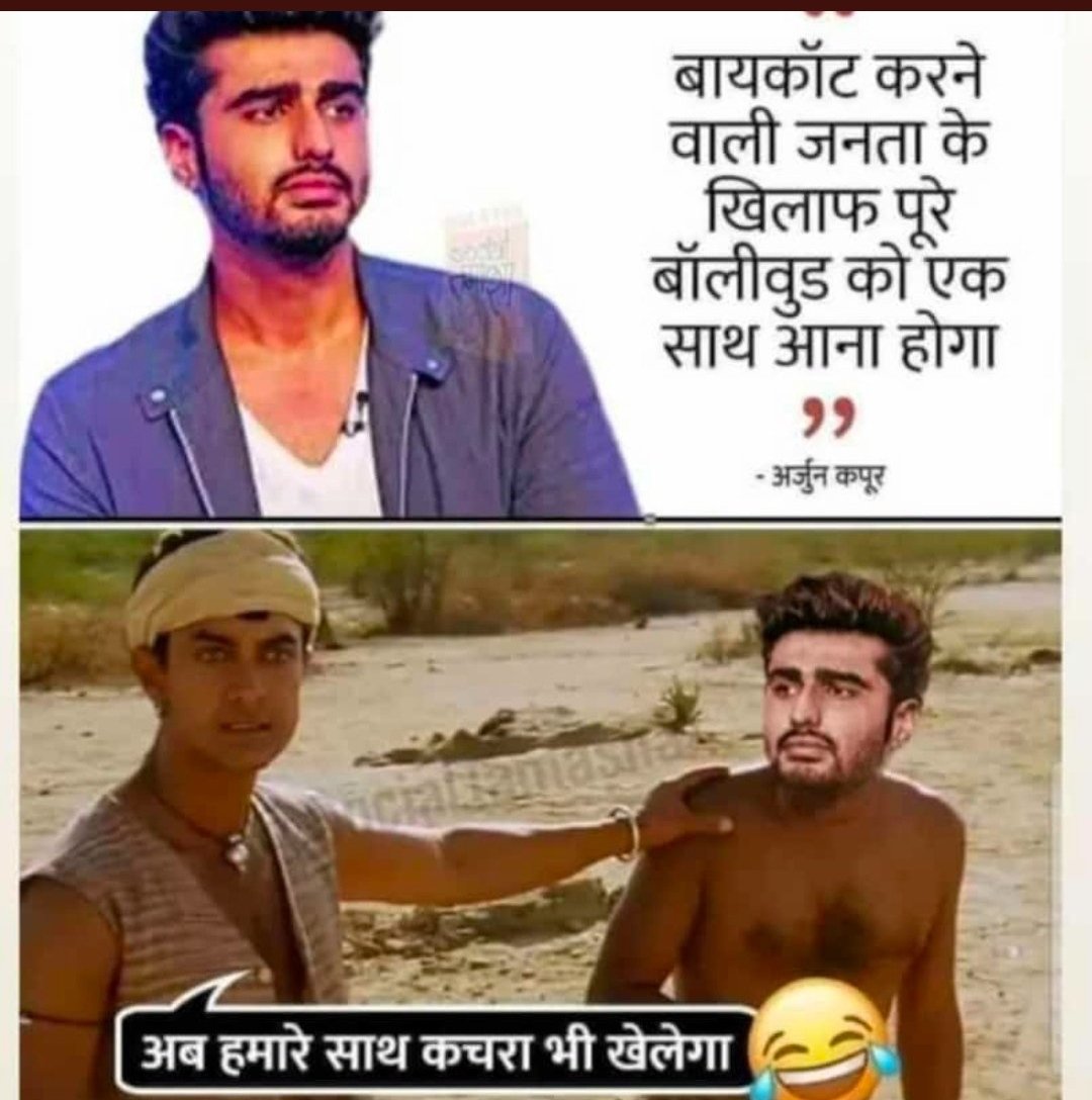 BagelSham's tweet photo. Can't stop my laugh 😁🤣
#ArjunKapoor #BollywoodBoycott #LaalSinghChaddha #rakhabandhan https://t.co/kLDQqTfwfJ