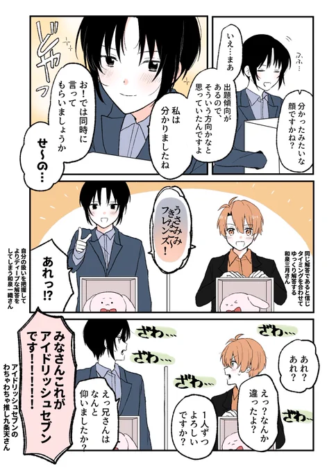 DAY2の一織さんがTHE和泉一織の思考回路をしていて良かった話です 