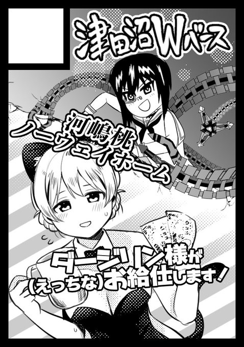 C101ガルパンで申込みました!
ダージリンコスプレお給仕いたします☕️
カツミラン先生(@disneyk_714 )と一緒のコミケリベンジ戦です! 