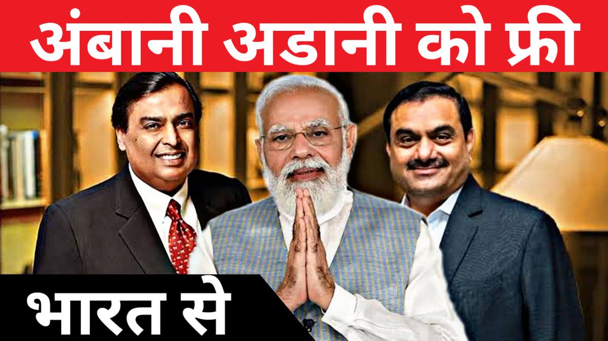 DravidianSync's tweet photo. प्रधान मंत्री मोदी ने अदानी, अ��बानी और कॉरपोरेट्स को सभी घरेलू घी दिया

Watch Full Video 🔗👇👇
▶️ https://t.co/dHkloCw2AM

#DravidianSyndicate #Freebie_To_Adani_Ambani #Adani #Ambani #PMModi #Modi #ModiFailedIndia #NarendraModi https://t.co/jVAudbluql