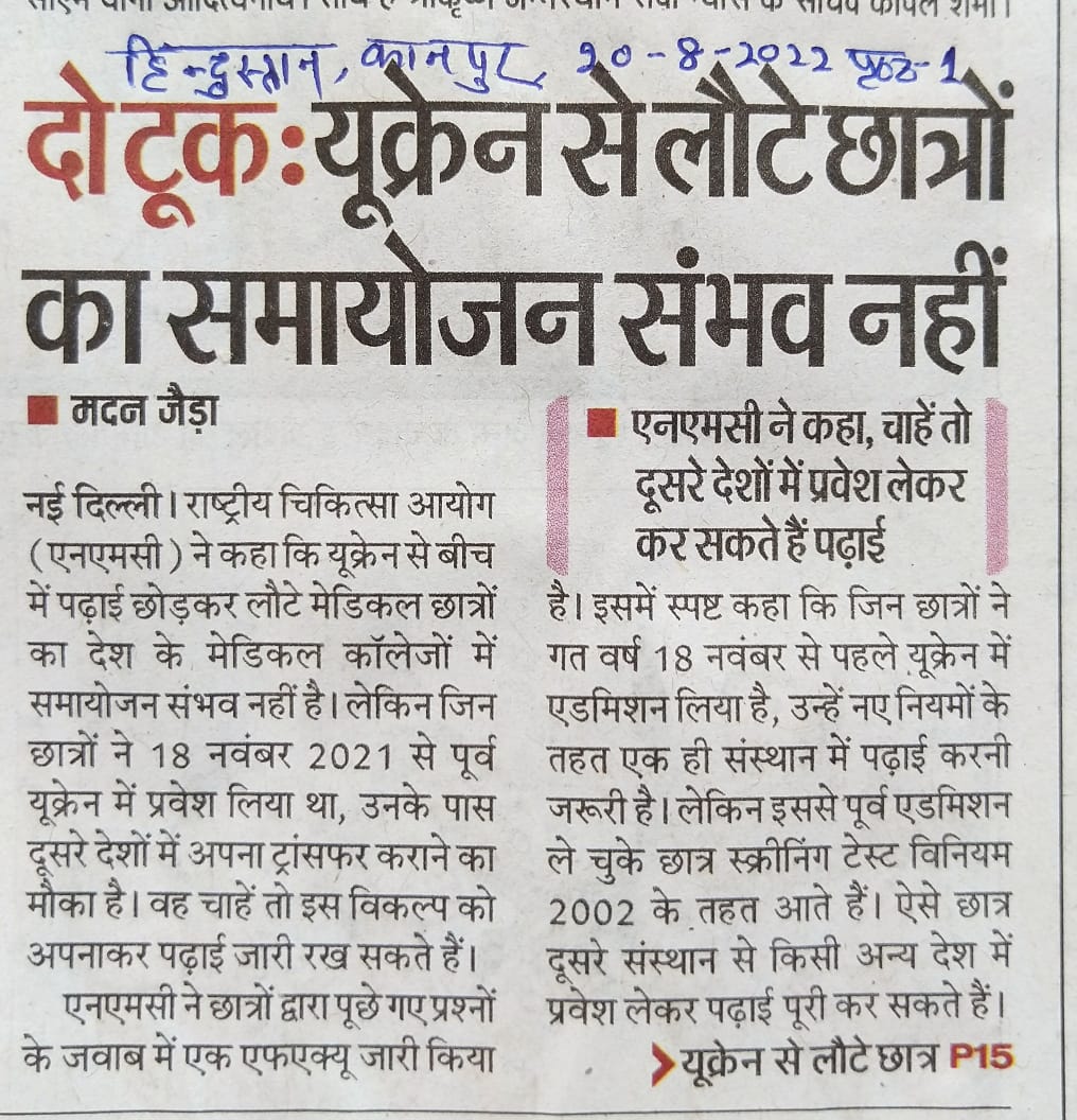 videshidoctor's tweet photo. "अपने ही देश में हम पराया हो गए
जो बाहर के हैं वो अपने हो गए।"
बाहर वालो के लिए 25% अतिरिक्त सीट सृजित कर सकते हो।लेकिन हम 🇺🇦 से लौटे युद्ध पीड़ित बच्चे का आप डिग्री नही बचा सकते हो?
🇮🇳 के लोग से पूछना चाहते है की क्या हम वापस युद्ध ग्रसित यूक्रेन चले जाए मरने?
#justice4URMS https://t.co/hHkrcKbZdI