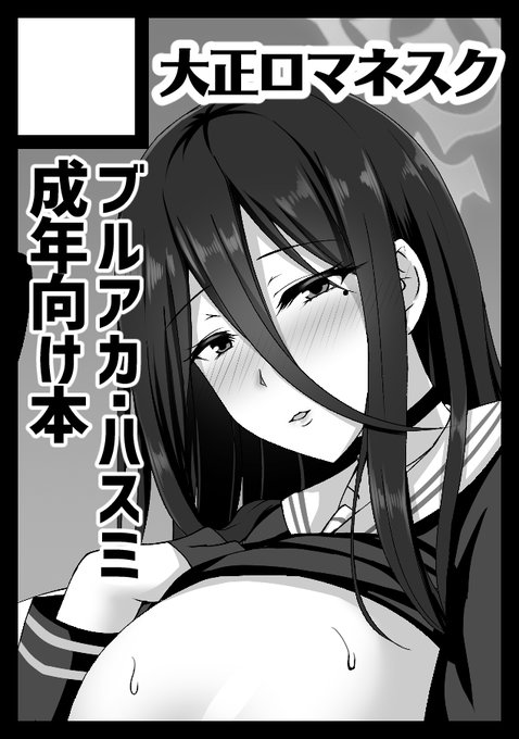 C101申し込みました! 今回はブルアカで描いてみようかと思います! 