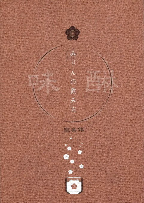#多分私しかやってない一般向けみりん同人誌ですかね? 
