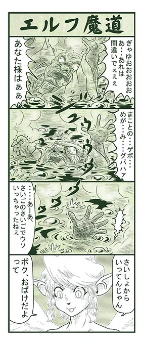 エルフ魔道1184 ぼく、おばけだよ!112 #エルフ魔道 
