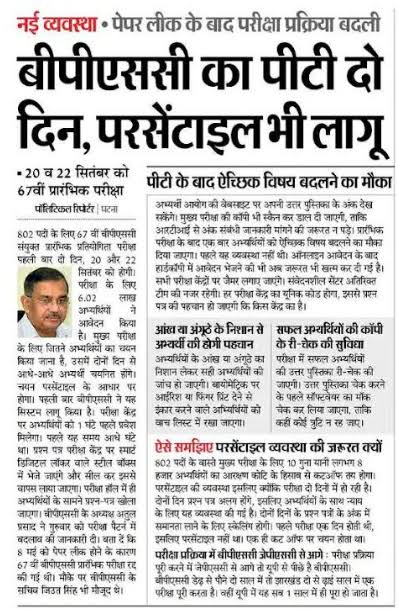 NEYU4INDIA's tweet photo. #BPSC का यह निर्णय अन्य राज्य PCS के लिए एक गलत ट्रेंड सेट करेगा..!!

जिस तरह #Normalization के नाम पर स्कैम होता है, उसी तरह यहां भी होगा, इसके विरोध में बिहार के छात्रों ने आज ट्विटर कैंपेन रखा है, जिसे हमें भी सपोर्ट करना है!

समय : 11 बजे से

Hashtag👇👇
#BPSC_PT_IN_ONE_SHIFT https://t.co/73HnJRPc1E