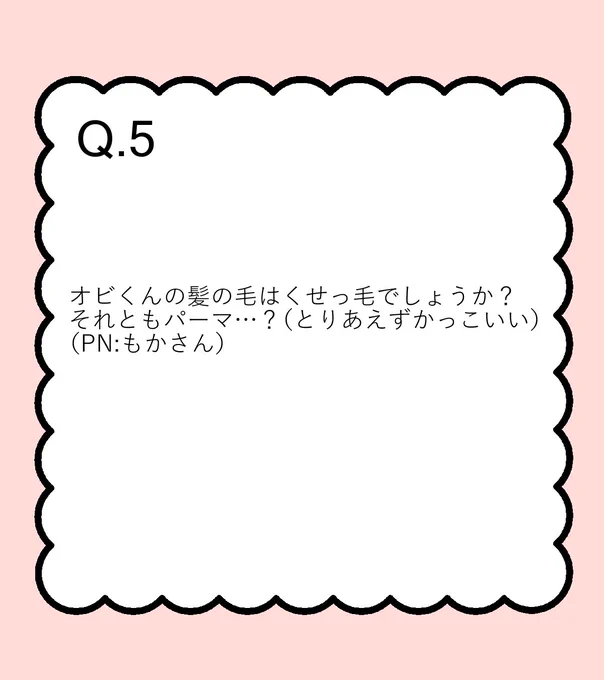 #ふた恋1万人質問企画
💖5問目💖

オビのふわふわな髪型の秘密🥰

#ふたりで恋をする理由
#ひろちひろ 