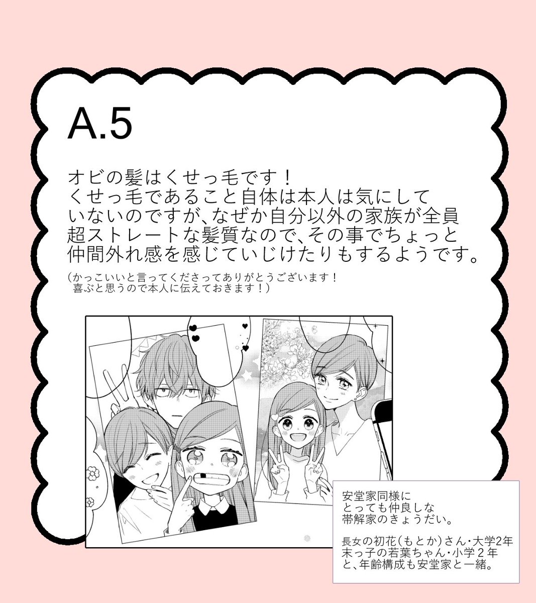 #ふた恋1万人質問企画
💖5問目💖
オビのふわふわな髪型の秘密🥰
#ふたりで恋をする理由
#ひろちひろ