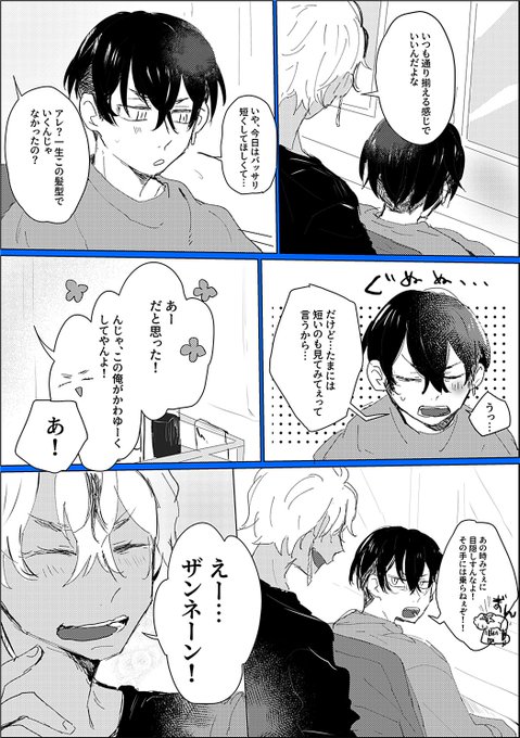 ※スピンオフネタばじふゆ 皆生存IF/髪を切る話。 