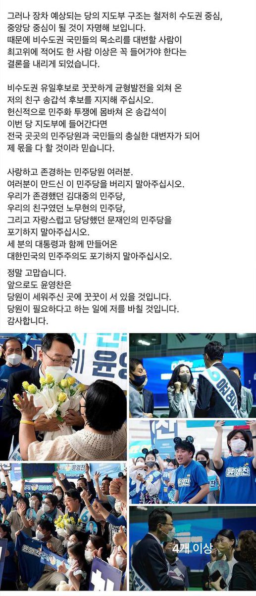 yyc1964's tweet image. 사랑하고 존경하는 국민과 당원 여러분
민주당을 버리지 말아 주십시오. 
김대중의 민주당
노무현의 민주당
당당했던 문재인의 민주당을
포기하지 말아주십시오. 
세 분의 대통령과 함께 만들어 온 
대한민국의 민주주의도 포기하지 말아주십시오.