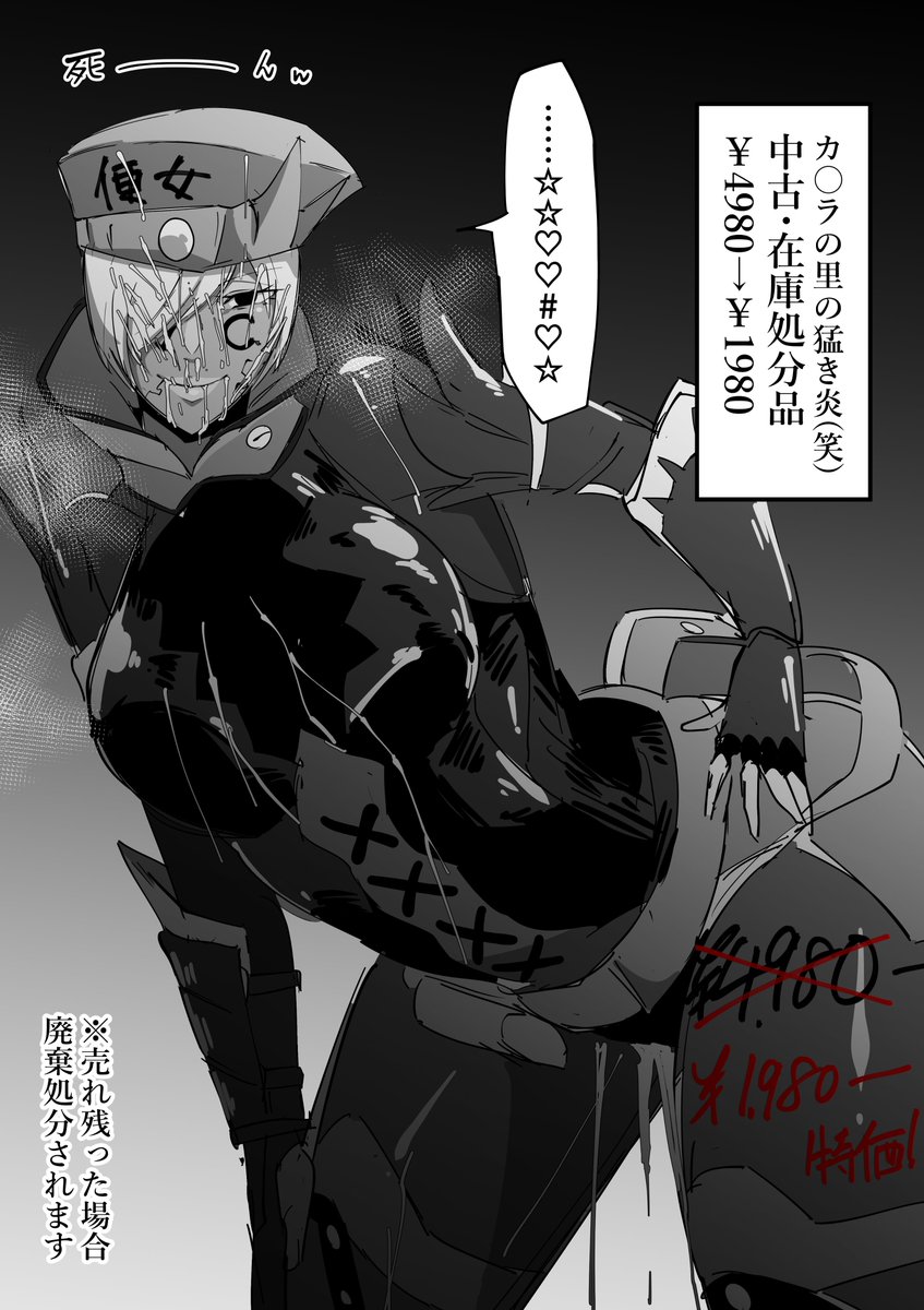 [R-18/NSFW]
安いよ安いよ!カ〇ラの里で獲れたクソ生意気な活きのいいお値打ち便女だよ!この便女は今日限りだよ! https://t.co/IS8UsRes9i 