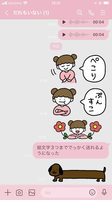 LINE絵文字3つまででっかく送れるようになった! 
