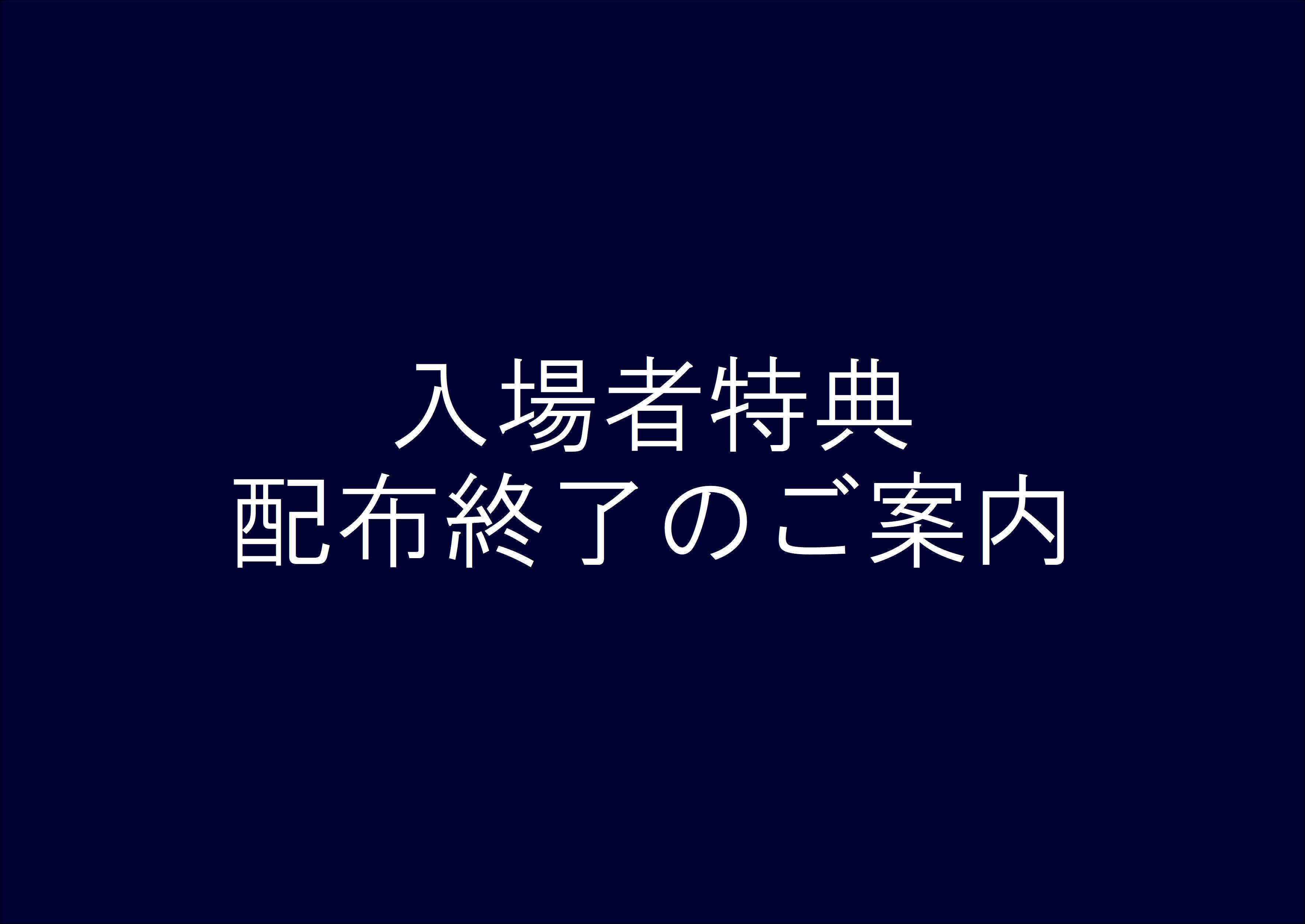 シネマサンシャイン下関 入場者特典配布終了のご案内 夏の思い出ゲットだぜ 25周年ポケモン映画祭 劇場版ポケットモンスター アドバンスジェネレーション 七夜の願い星 ジラーチ 入場者特典の配布は終了いたしました