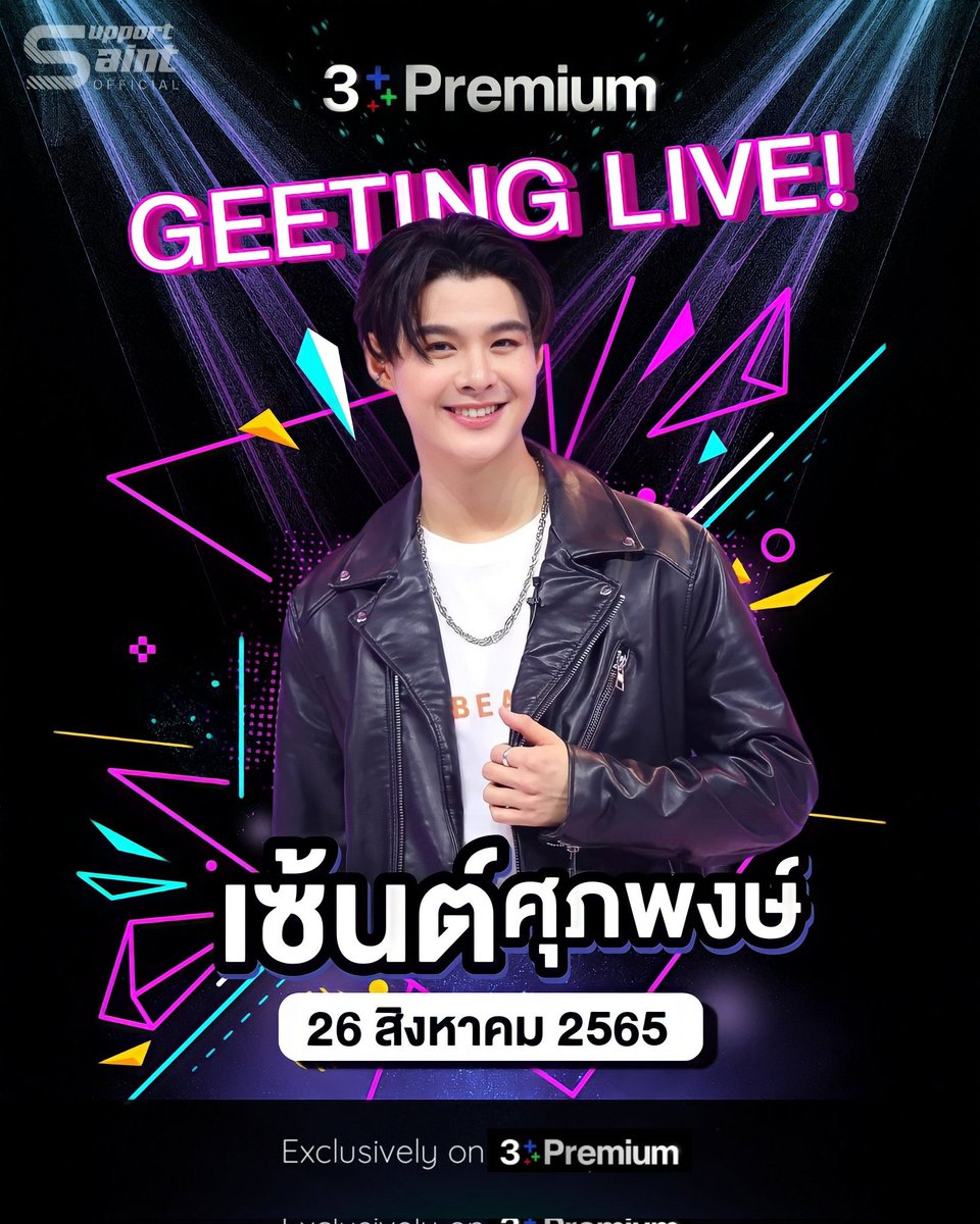 SaintChannel's tweet photo. Greeting Live อีกครั้ง!! กลับมาครั้งนี้จัดให้เจอกันทุกเดือนไปเลออออ เริ่มที่หนุ่ม เซ้นต์ ศุภพงษ์ มาพูดคุยกันแบบสดๆ ปักหมุดรอเลย

🗓 26.08.2022

📌 สำหรับสมาชิก #3PlusPremium เท่านั้น สมัครรอได้เลย https://t.co/fCwjeKZI2M

#Saint_sup #MingEr https://t.co/djjPuVQqqr