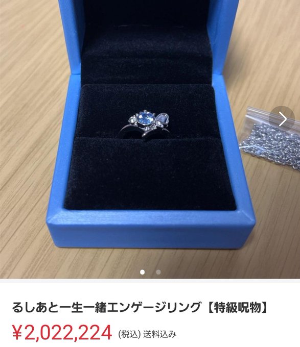 特級呪物 潤羽るしあ リング 特級呪物 潤羽るしあ リング - メルカリ