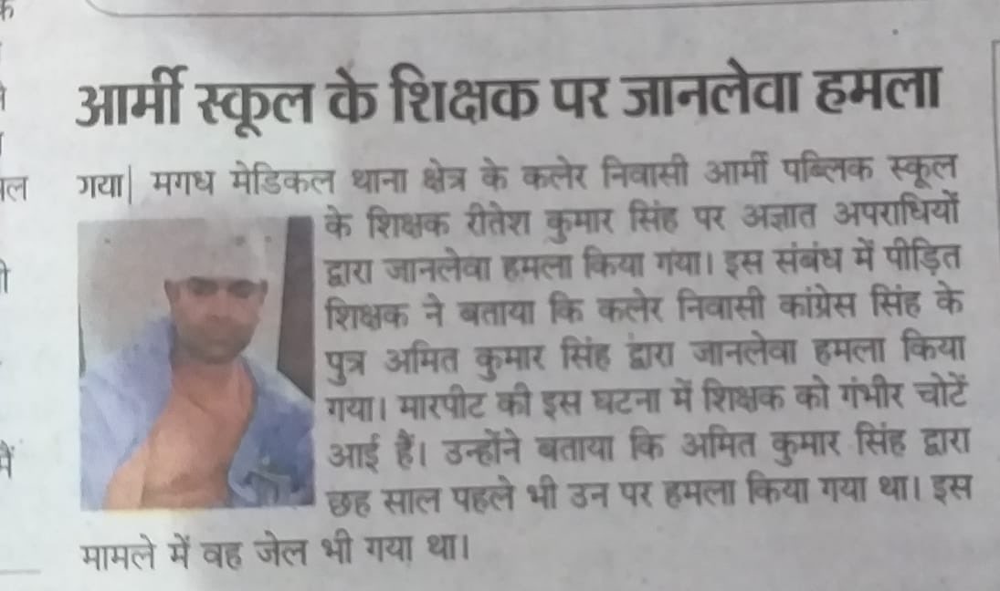 bikramsamvad's tweet photo. मौत की साज़िश रचने वाले अपराधी का नाम अमित कुमार सिंह है, ये मेडिकल थाना के अंतर्गत कलेर गाँव का रहने वाला है। अभी ये फ़रार है। गिरफ़्तार कब होगा? @NitishKumar @yadavtejashwi @UtkarshSingh_ @scribe_prashant @jayantjigyasu @TejashwiOffice https://t.co/aop5J97ViP