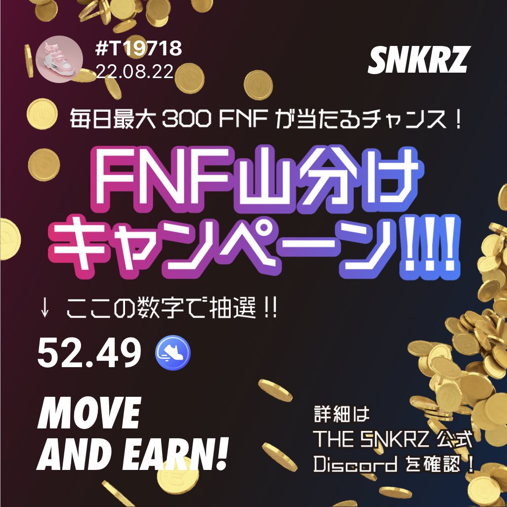 o5me60's tweet photo. @theSNKRZ
抽選番号　5249
#theSNKRZ #movetoearn #FNF山分けキャンペーン https://t.co/4xn8QZkhbw