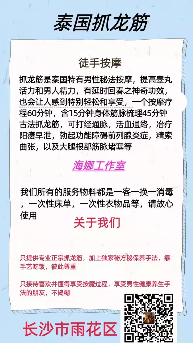 haina19236's tweet photo. 抓🐉筋是一种主要目的是改善生殖器健康的治疗性按摩。抓龙筋的目标是通过清除淋巴系统、睾丸、阴囊和阴茎等的阻塞，为整个生殖系统提供康复按摩。
 抓🐉筋之所以重新被人们挖掘整理出来，这是因为男性往往比更关注性的疗愈
#长沙抓龙筋前列腺 https://t.co/4Q0Dr1dCcK