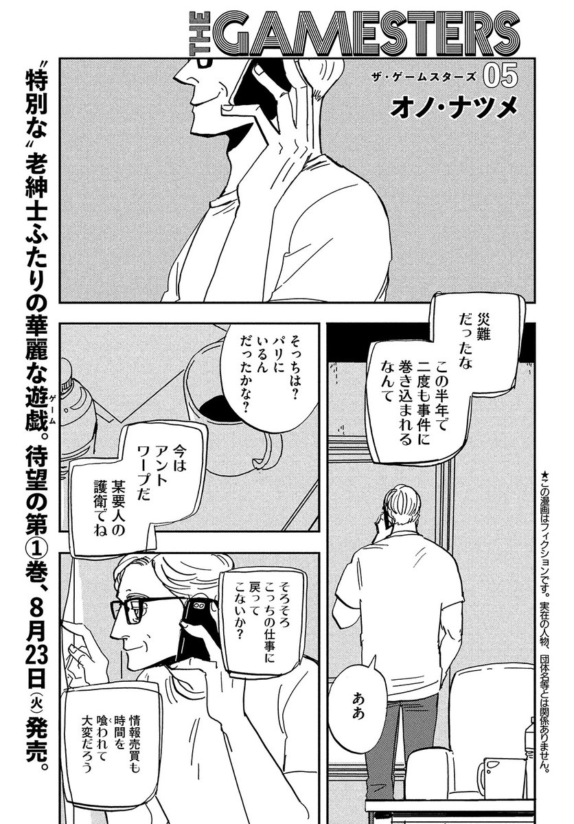 本日はモーニング・ツー10号の発売日です。『THE GAMESTERS-ザ・ゲームスターズ-』第5話が掲載されています!単行本第1巻は明日23日発売です。よろしくお願いいたします! 