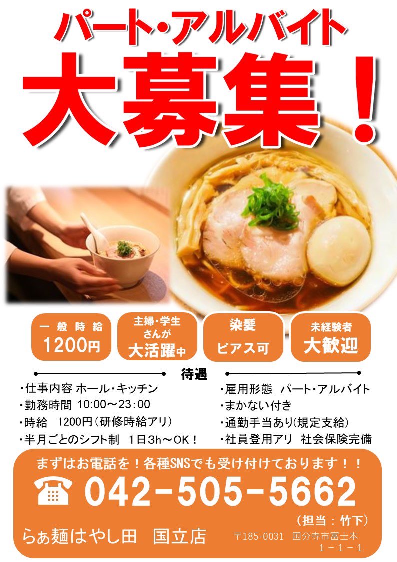 らぁ麺はやし田 国立店 (@haya_kunitachi) / Posts / X