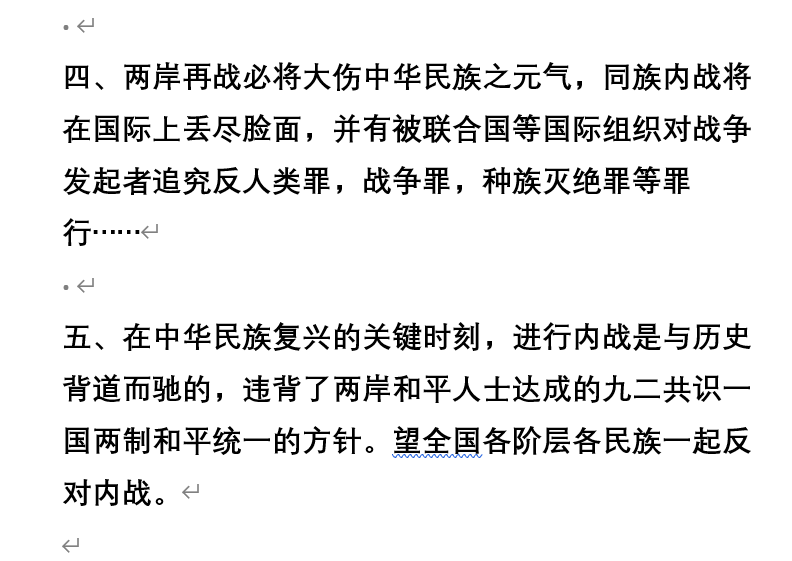 昨天牆內網絡出現這份《反內戰宣言》，開篇即指明“中國社會科學院台灣問題專家，政協民進，民建中央等民主黨派和平反內戰人士指出”，無個人署名，提及單位尚無表態。這篇宣言是用文件發出，沒有被封殺、屏蔽。