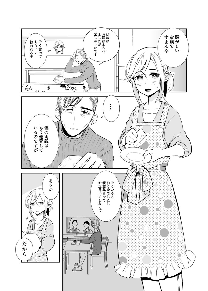 3/3 エルフの家族が増えました 