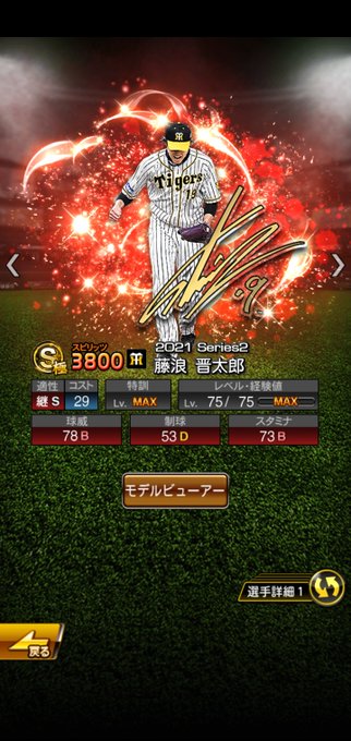 パワ速さん がハッシュタグ 藤浪晋太郎 をつけたツイート一覧 1 Whotwi グラフィカルtwitter分析