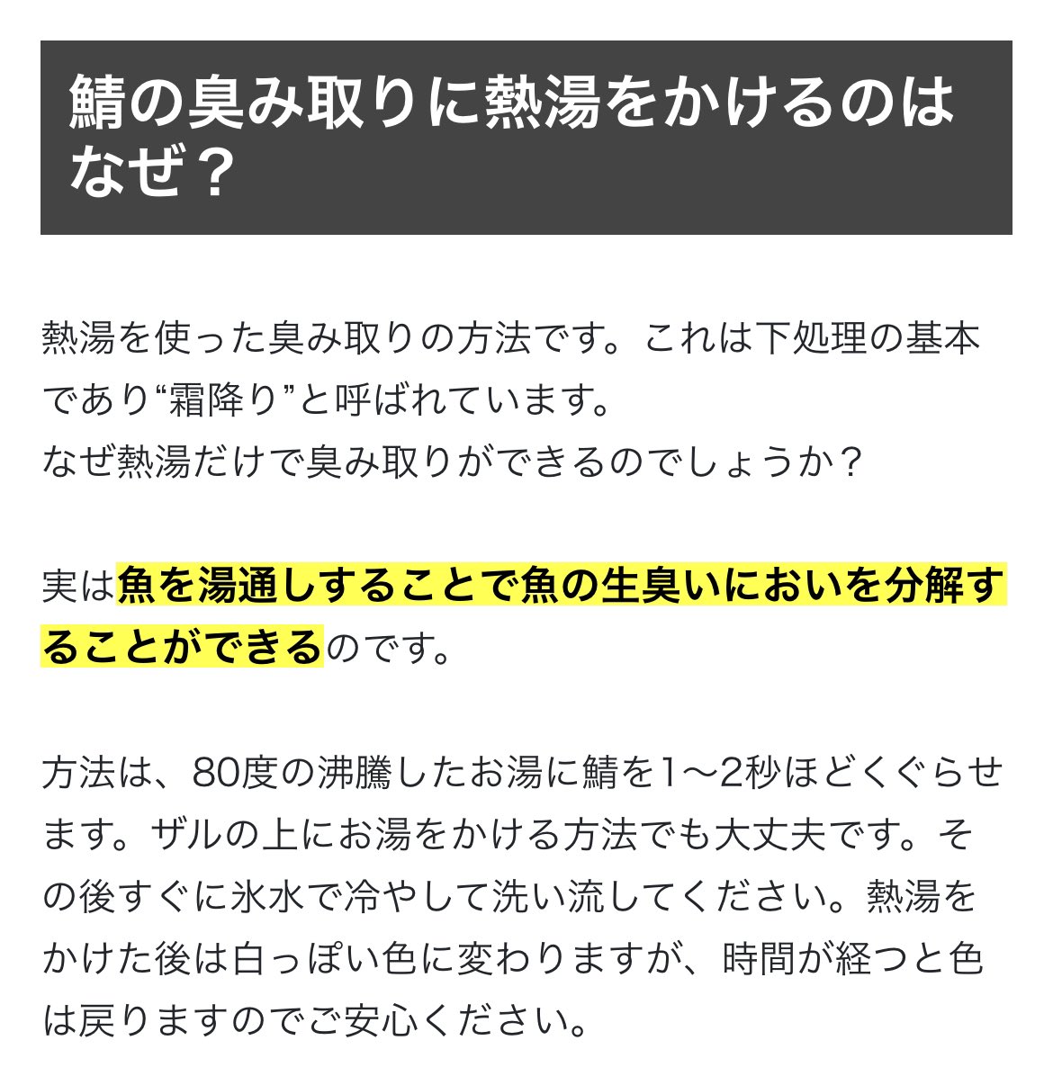 Zapa サバ味噌でそんな作り方するの って調べてみたら 80度の沸騰したお湯 が出てきて たしかにオカルトだった T Co Jphrcczwtp Twitter