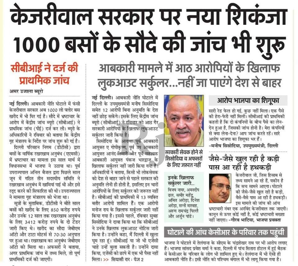 VivekDRana's tweet photo. #LiquorScam #BusScam #Delhi #AAP #KejriwalExposed #ManishSisodiaExposed https://t.co/svsTv4Wupq