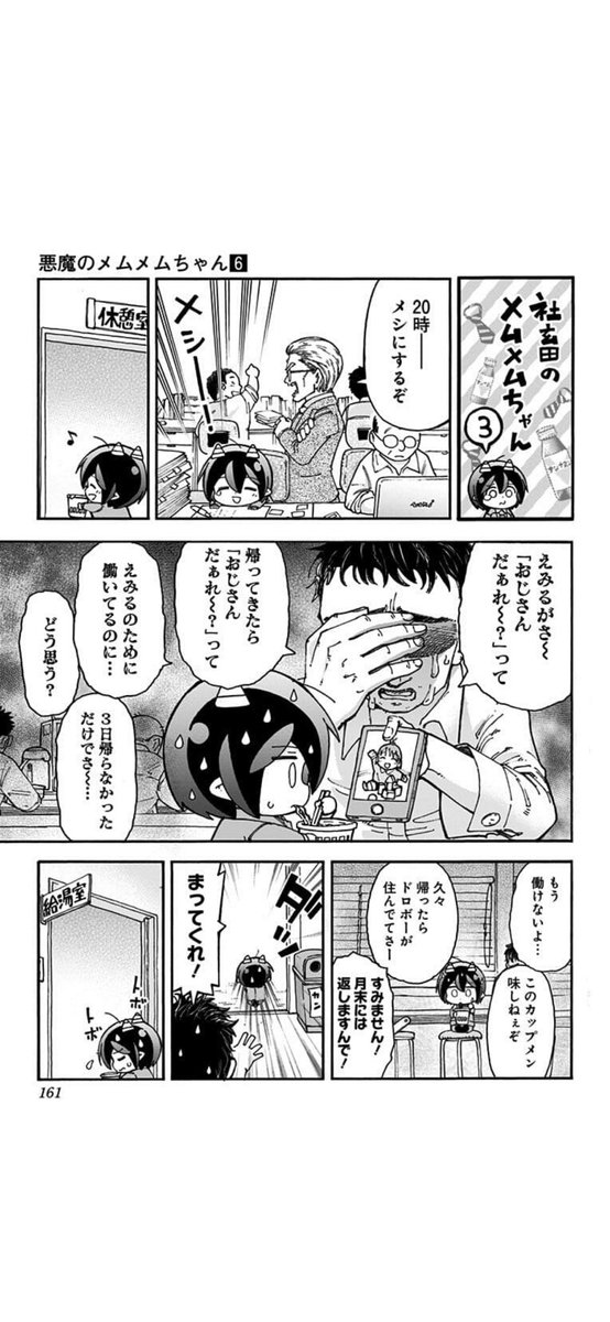 健気に働く社畜の話2/4 