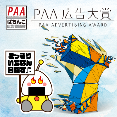 賛助会員 Miraiぱちんこ産業連盟