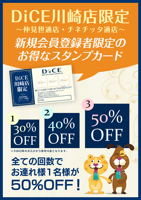 インターネット マンガ喫茶 Dice 川崎チネチッタ通店