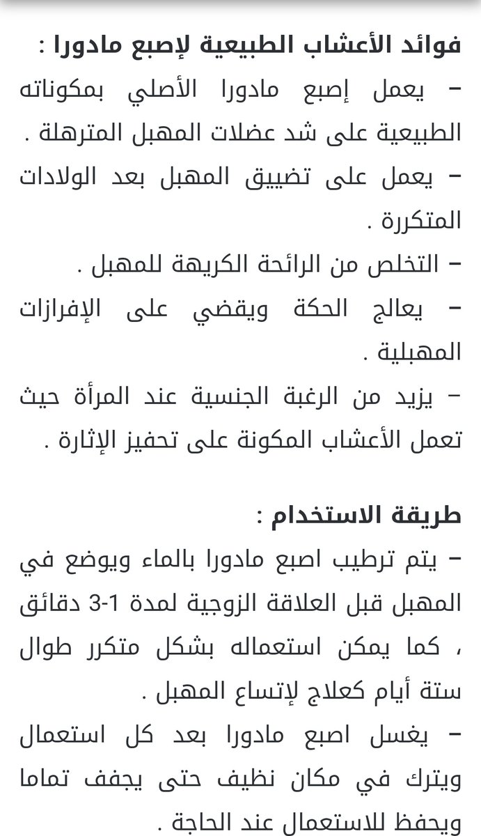 يتم ترطيب اصبع مادورا بالماء ويوضع في المهبل قبل العلاقة الزوجية لمدة 1-3 دقائق ، كما يمكن استعماله بشكل متكرر طوال ستة أيام كعلاج لإتساع المهبل .

– يغسل اصبع مادورا بعد كل استعمال ويترك في مكان نظيف حتى يجفف تماما ويحفظ للاستعمال عند الحاجة .