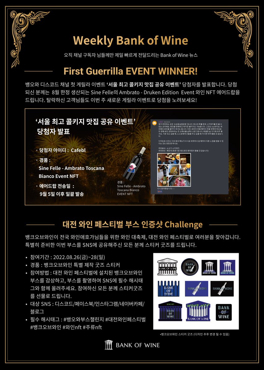 BankofWine's tweet photo. 📢August 4th B.O.W Benefit

👉1. 첫 번째 디스코드 게릴라 이벤트 당첨자 발표
✅당첨자 아이디 : Cafebl
✅에어드랍 전송일 : 9월 5일 이후 일괄 발송 

👉 2. 대전 와인 페스티벌 부스 인증샷 Challenge   
✅일정 : 8월 26일(금)~28일(일) 
✅참여 미션 및 경품 : 아래 이미지 참조 https://t.co/JJwrluUa5u