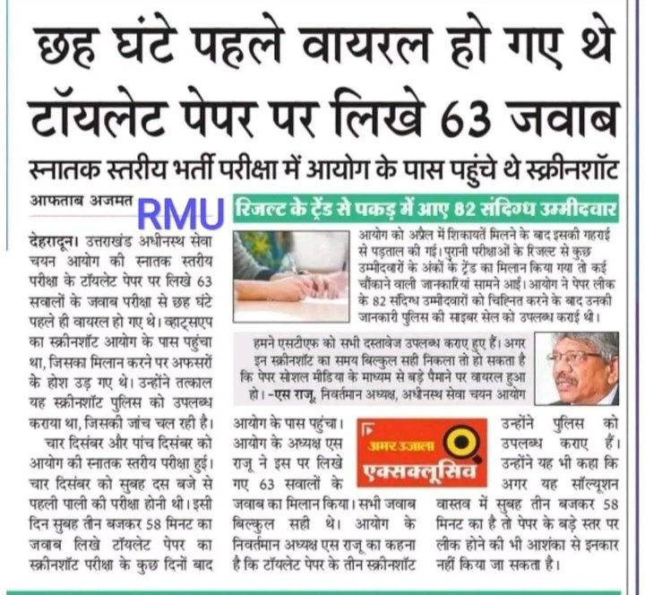 awasthi_tanuj's tweet photo. #CBIInvestigationForUkssscExam
#cbi_जांच_vdo_भर्ती
#reexam In 60days @pushkardhami @narendramodi @PMOIndia https://t.co/v3umCA9GWZ