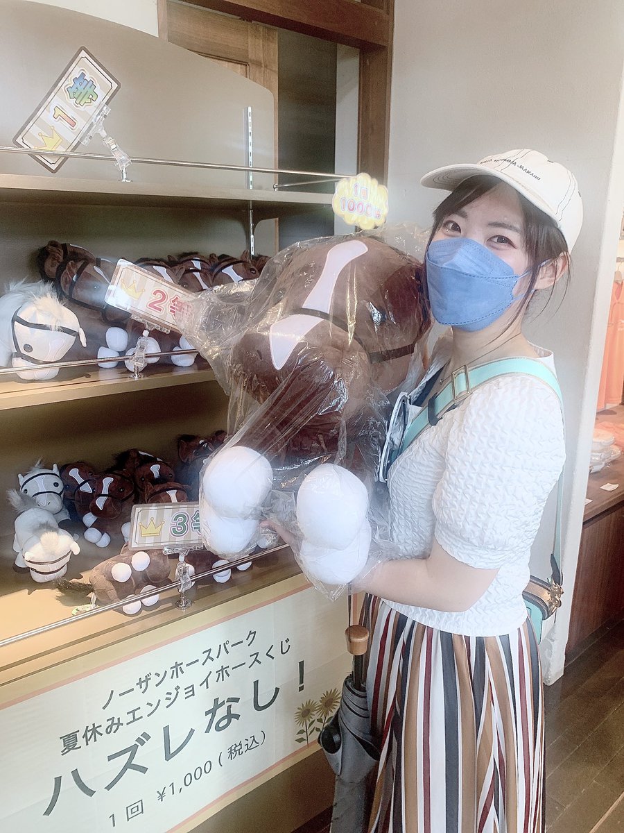 ノーザンホースパーク 夏休みエンジョイホースくじ ハズレなし！ ↓ 一