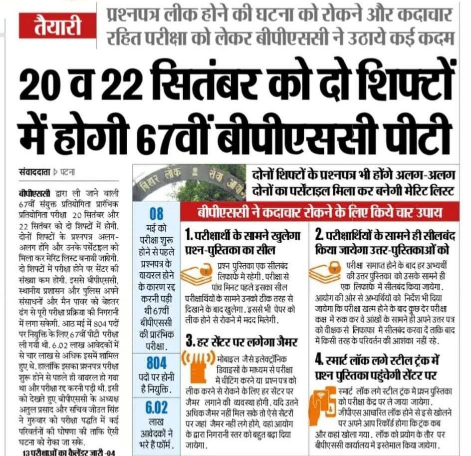 KaviVikram2's tweet photo. #BPSC_PT_IN_ONE_SHIFT
Respected chairman sir. please conduct 67th bpsc  pt exam in single day in single shift.
@NitishKumar
@yadavtejashwi
@officecmbihar
@SushilModi
@iChiragPaswan
@ZeeBiharNews
@Live_Cities
@abpbihar
@BiharTakChannel https://t.co/WPbfWxUtYG